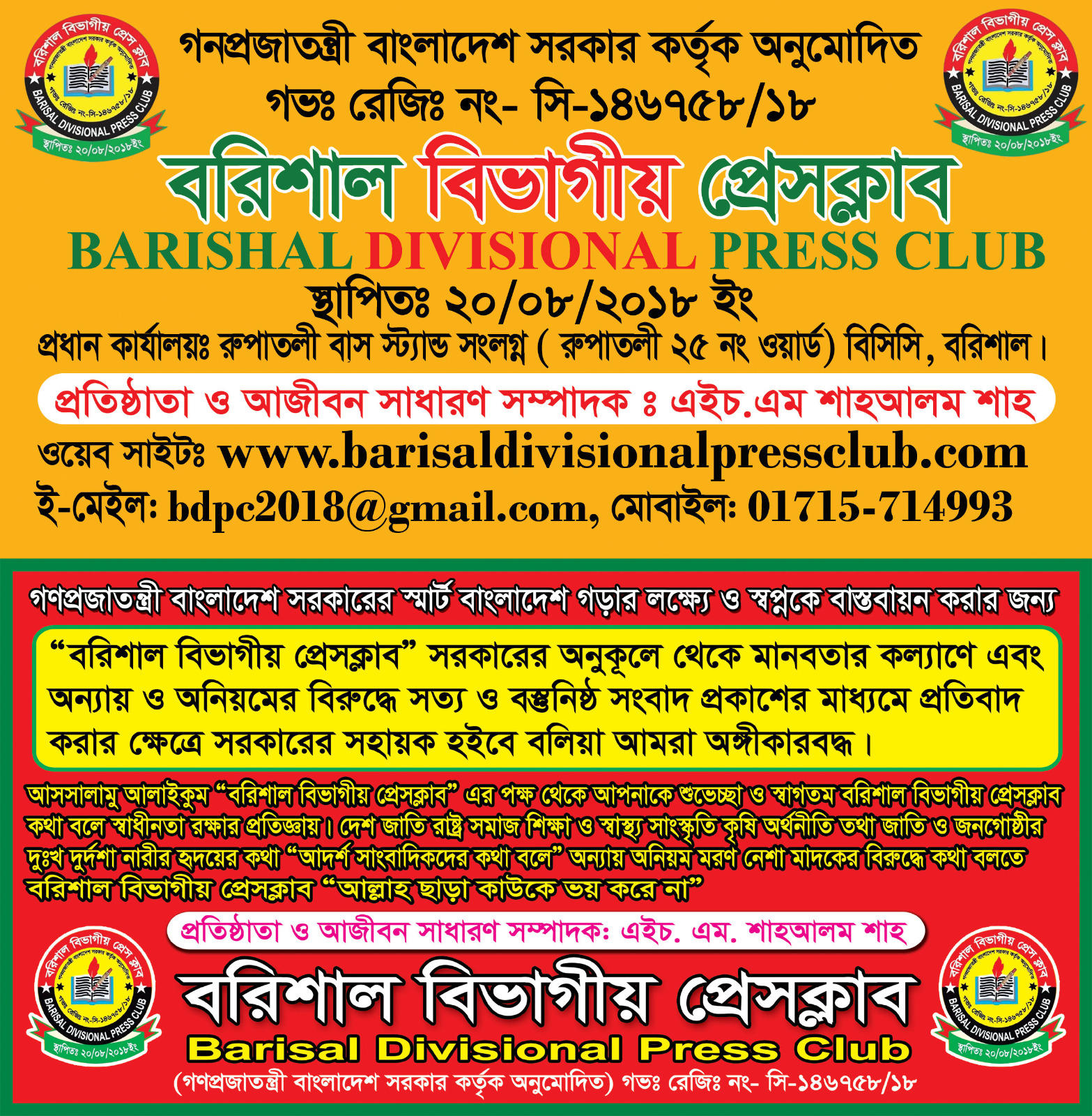 বরিশাল বিভাগীয় প্রেসক্লাব